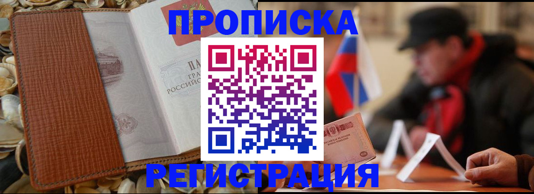 временная регистрация в квартире в Арске