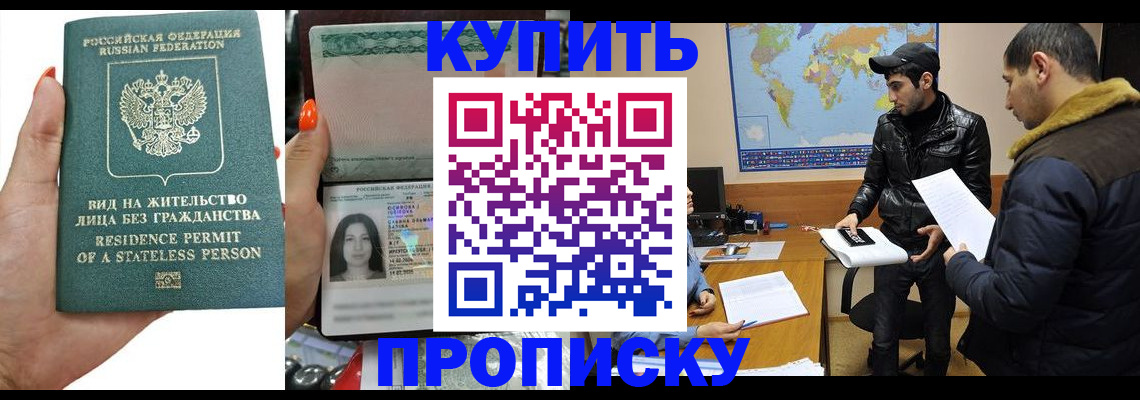 прописка штамп в Арске