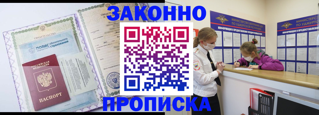 временная регистрация купить в Арске