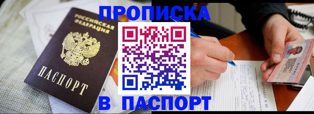 прописка для школы в Арске